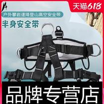 Mountaineering rock climbing equipment half-length seat belt cable exterior wall light adventure seat cover load-bearing strong safety rope operation