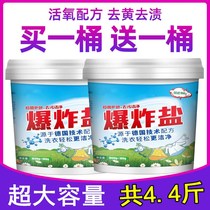 Lottery powder Household color bleaching powder explosion salt washing clothes to yellow whitening baby to stain washing artifact universal