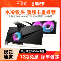 Rainbow RTX 3090 graphics 30 series computer games brand new 24g unique flagship Fire God water god