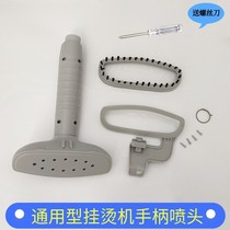 Hanging machine accessories parts clothing shop special ironing machine universal nozzle air pipe handle parts
