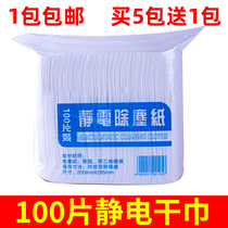 100 pieces of electrostatic dust removal paper disposable sticky paper Mop Mop machine wet wipes lazy rag animal hair