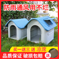 Kennel rainproof outdoor dog cage Spring and summer ventilated house-type dog house Four seasons universal outdoor pet large dog
