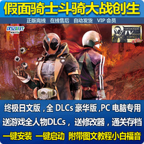 Masked Superman Kamen Rider Fighting Fighting Ride PS3 Simulator Pc Game Computer Single Machine