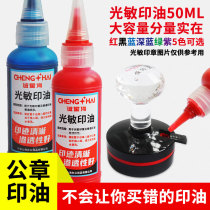 Photosensitive printing oil red big bottle blue black accounting general seal ten thousand times printer name invoice seal special manual printing table filling ink quick drying non-atomic seal oil