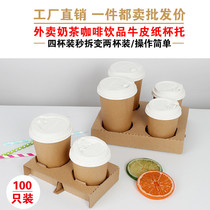 Thickened disposable milk tea cup holder takeaway packing Kraft paper bag corrugated coffee drink base single double four cup holder