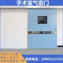 Hospital operating room automatic airtight door password induction door flat open flat sliding door foot induction electric door sliding door
