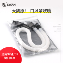 Swanmouth Organ Blow Pipe Full Music Accessories Blow Mouth 32 Key 37 Key Student Mouth Organ Hose Universal
