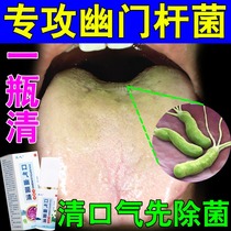 Breath remover Bad breath spray In addition to Helicobacter pylori bactericidal antibacterial oral odor Clean and fresh breath