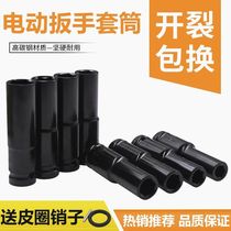 Electric wrench socket set lengthened hexagon socket head big fly wrench screw nut 8-34mm