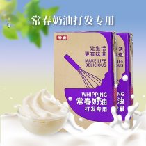 Regular Spring Cream Beating special 1L Milk Tea Shop Special Raw Material Baking Framed Flower Milk Cover Tea Purple box Vegetable Fat Light Milk Oil