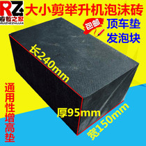 Size shear lift Universal top car foot pad foam pad sponge pad foam block rubber pad foam block rubber pad foam block