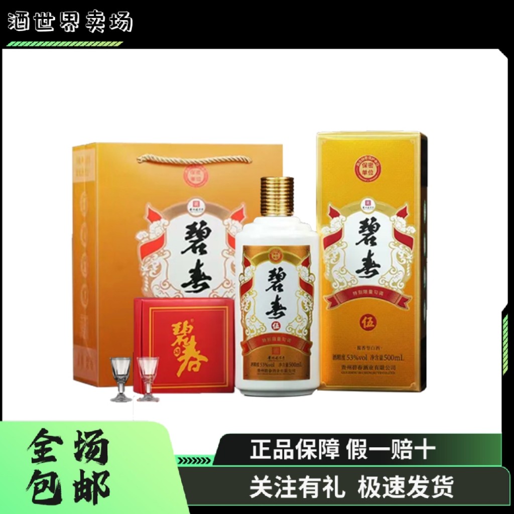 碧春酒贵州老字号-碧春酒贵州老字号促销价格、碧春酒贵州老字号品牌- 淘宝
