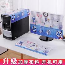 Computer cloth table dust cover cloth dust cover Three-piece set Display chassis dust cover set Host desktop keyboard