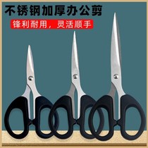 Stationery scissors office home sewing paper cutter stainless steel handmade knife scissors portable student scissors