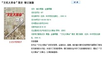A brief history of the Cultural Revolution was added to the new version of Xi Xuanjin Chunming PDF software electronic version