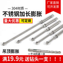 (5 support) 304 stainless steel extended expansion screw bolt super long ceiling expansion drying rack expansion screw