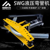 SWG-1 inch manual hydraulic bending machine electric pipe bending machine galvanized pipe iron pipe seamless steel pipe bending machine deity