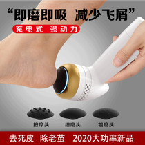 Fully automatic vacuum foot grinder rechargeable electric pedicure artifact to remove dead skin calluses foot skin repair machine