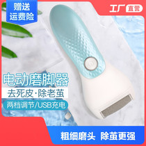  Electric foot grinding rechargeable automatic foot grinding artifact to remove foot skin dead skin calluses knife pedicure machine pedicure heel
