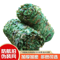 Camouflage Net anti-aerial photography shooting network encryption farm expansion flower top floor flame retardant camouflage camouflage network kindergarten
