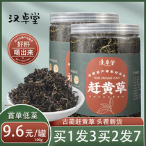 Sichuan Gulin Chleast Yellow Grass Non-Grade Wild Chinese Medicinal Materials Whole Leaf Rod Yellow Grass Liver Tea Flagship Store