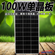 Solar charging board battery monocrystalline silicon with power storage 12v panel photovoltaic new household power generation board