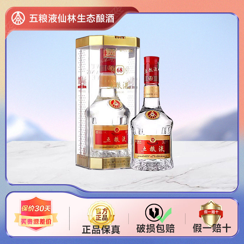 五粮液 68% 500ml 楽天市場】□希少□ 中国酒 五粮液 WULIANGYE 500ml 68度 A07625