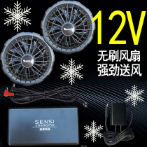 High Power 12V Air Conditioning Brushless Fan with fan Clothes Outdoor Workwear Battery Accessories Electric Fan