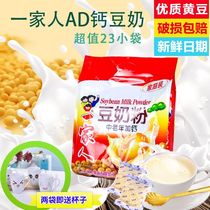 Soy milk powder family middle-aged and old soy milk brewing milk powder nutrition instant breakfast milk powder 800g (23 packets)