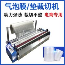 Bubble film cutting machine protects packaging film bubble pad cutting machine automatic foam cutting machine