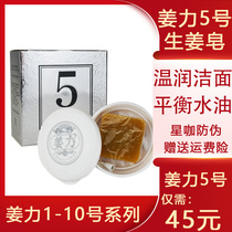 Jiang Li No 5 native ginger juice ginger soap to get rid of acne and itching Handmade soap to clean and wash facial cleansing soap No 1 No 2