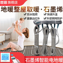 Shiyue electric floor heating household equipment geothermal system carbon fiber graphene new installation hotline cable
