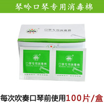Special sterilized cotton cleaning cotton disinfection sheet 166674-5207 harmonica 166674-5207