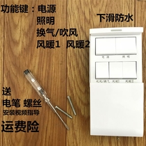 With power key Bath five open 5 key household 16A universal air heating waterproof panel single motor slide switch