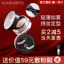 KATO loose powder makeup powder oil control long-lasting waterproof sweat-proof non-makeup matte powder concealer powder student parity