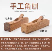 Mujingfang Indonesian mahogany mini angle planing small inner corner planing trimming planing chamfer Wood Planing