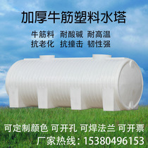 Thickened horizontal plastic water tower outdoor car 2 5T 10 30 tons vertical water tank large diesel bucket water storage tank