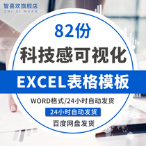Technology Sensation Visualization Big Data Personnel Management Business Statement Task Analysis Statistics Excel Forms Template Turnover Daily Department Work Tasks Progress Schedule Marketing Plan Table Etc.
