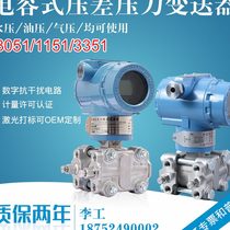Differential pressure transmitter 3051 3351 pressure transmitter 4-20mA steam gas liquid pressure differential pressure 4-20ma