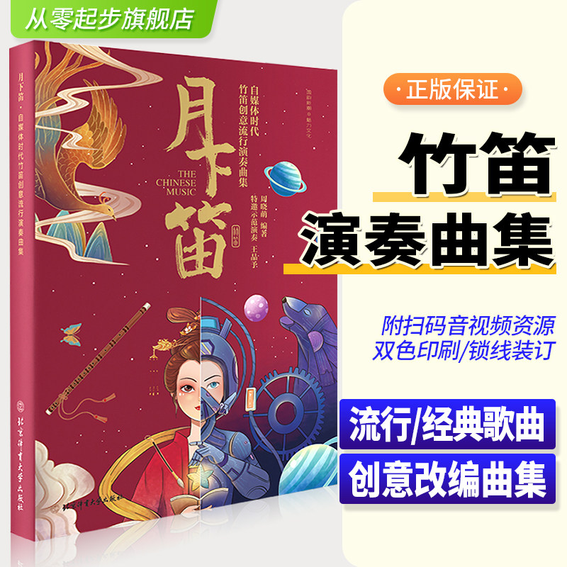零起步笛子-零起步笛子促销价格、零起步笛子品牌- 淘宝