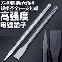 Electric hammer chisel impact drill bit square round handle hexagonal handle tip flat pick drill electric pick head shovel notched drill concrete head