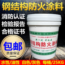 Steel structure fireproof coating outdoor fireproof paint indoor ultra-thin water-based thick thin oil 25kg