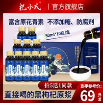 Qi Xiaofan Black wolfberry raw juice fresh squeezed Qinghai specialty products Gongqi stock liquid Gouqi juice flagship store official