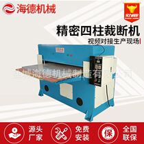 Cutting Machine Precision Four-Column Automatic Balance Oil Pressure Cutting Machine Baiting Machine Suction Machine Suction Cutting Machine Punch Machine Punch Machine