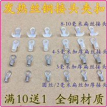 Hand pressure pedal sealing machine heating strip heating wire bayonet terminal copper round wire connector 2-10MM flat wire buckle