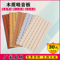 Sound-absorbing board New high-end healthy interior decoration wood material sound insulation board Noise reduction fire retardant custom production