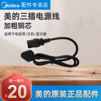 Midea rice cooker power cord electric pressure cooker three-hole plug cable accessories soymilk machine electric steamer plug cord