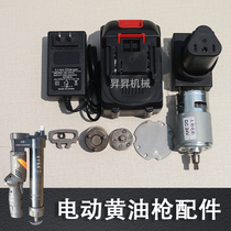 Electric butter gun accessories 24V lithium battery gun barrel gear charger clamp battery line oil suction plate excavator Special