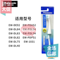 Panasonic Electric Toothbrush Replacement Brush head WEW0914 for DE92 DL84 DL83 PDL34 54 PDP