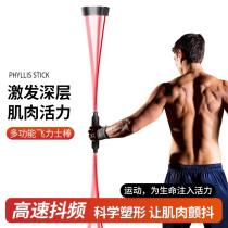JM Jimei good things upgrade FLJ-1 fitness exercise Velandi elastic stick Natural fat tremor stick